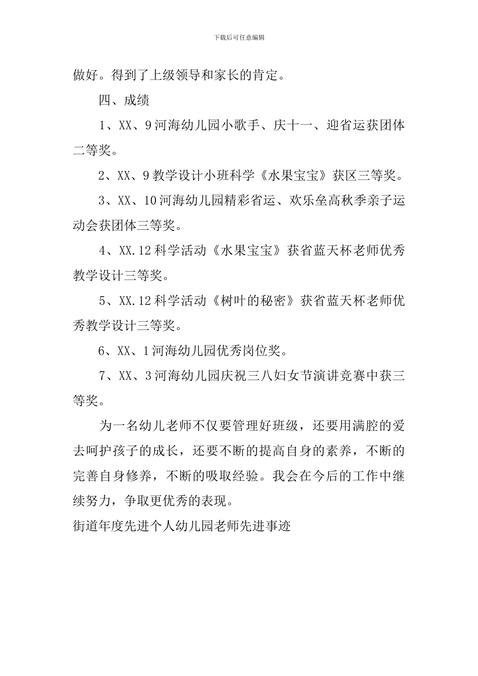 街道年度先进个人幼儿园老师先进事迹_第3页