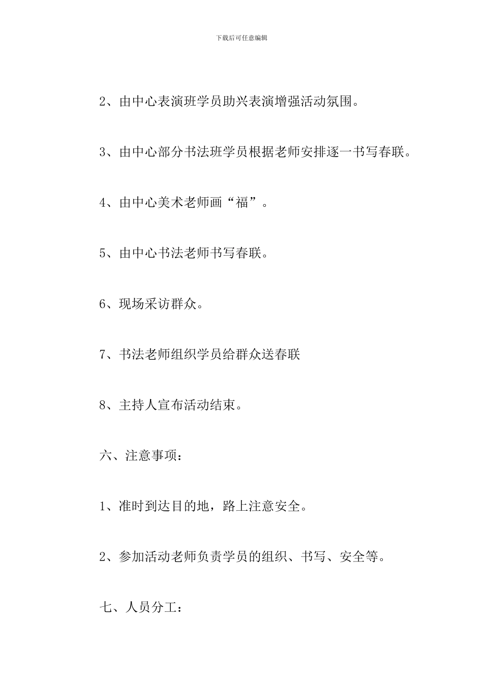 春节送春联主题活动策划方案_第2页