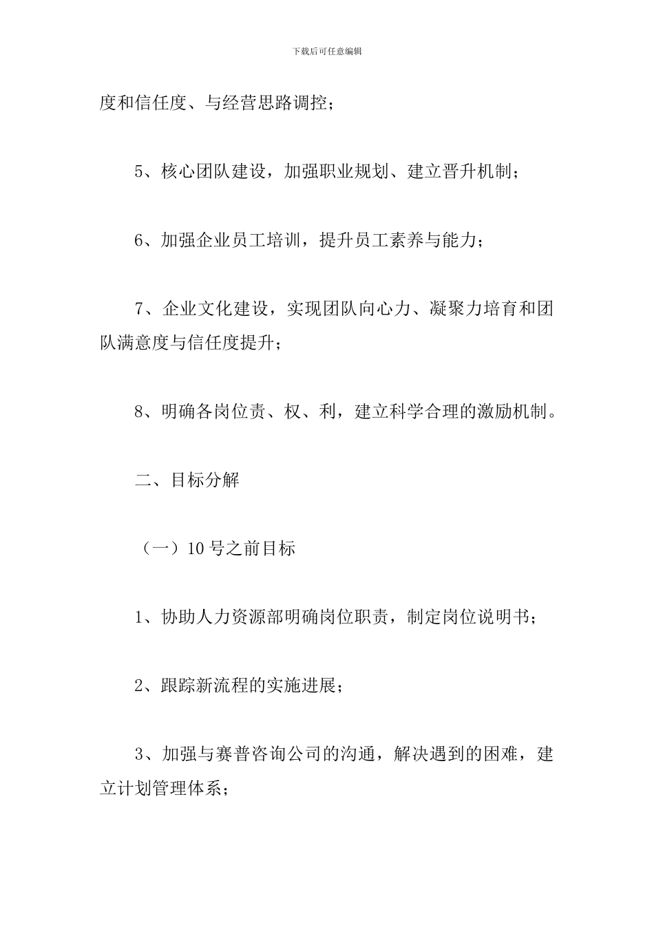 运营员工8月份工作计划2024_第2页