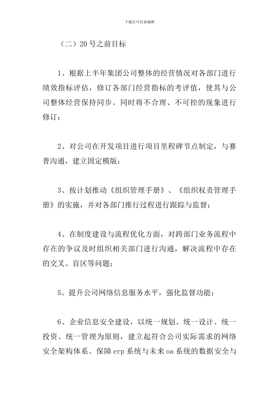 运营员工8月份工作计划2024_第3页