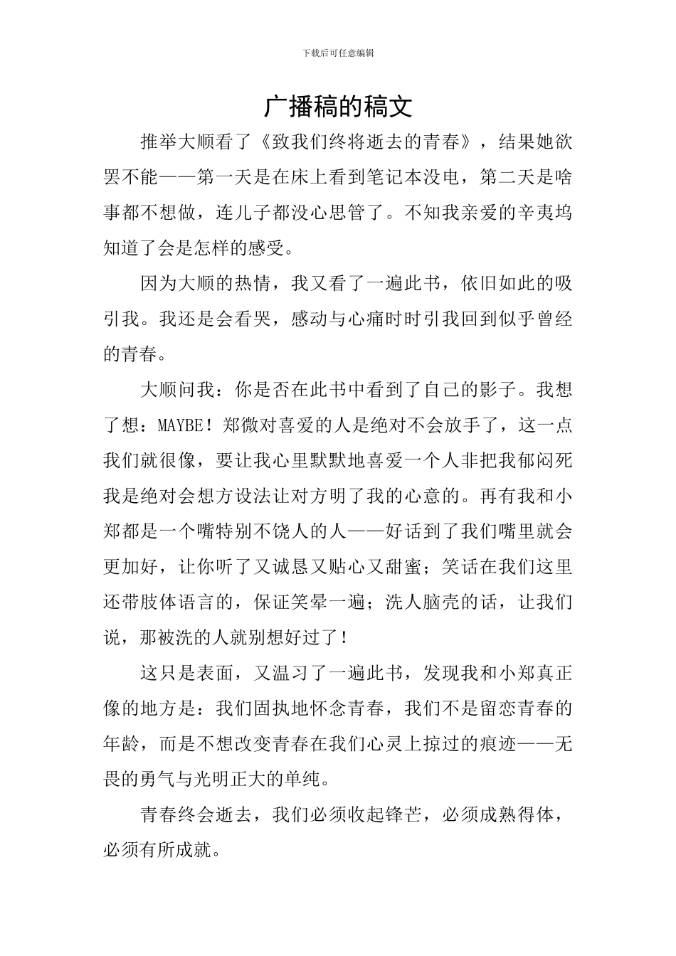 广播稿的稿文_第1页