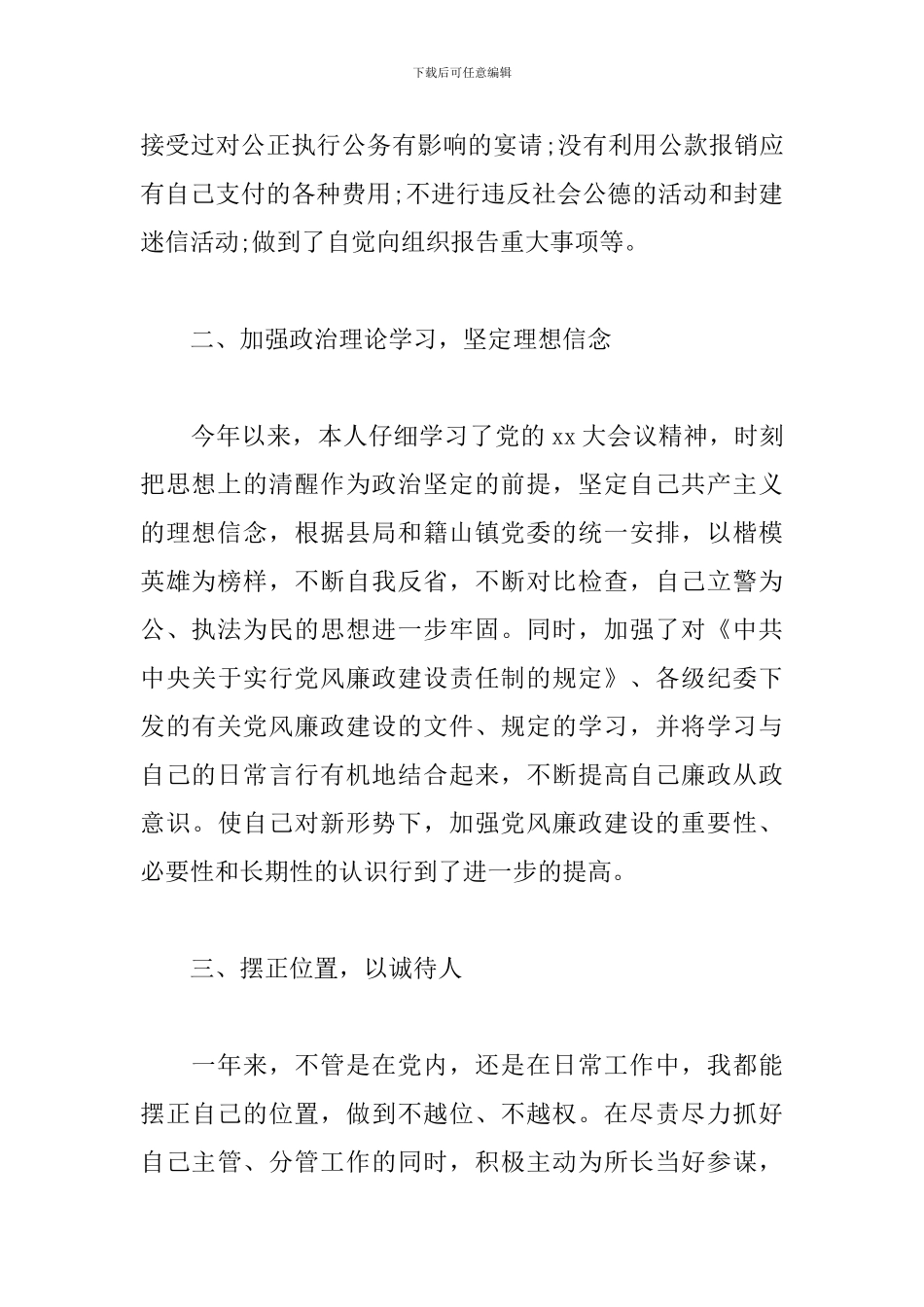 民警个人述职述廉报告_第2页