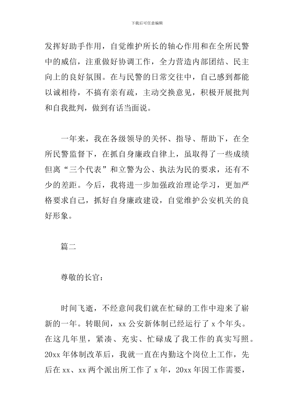 民警个人述职述廉报告_第3页