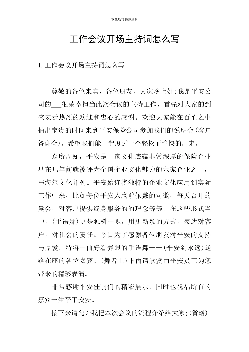 工作会议开场主持词怎么写_第1页