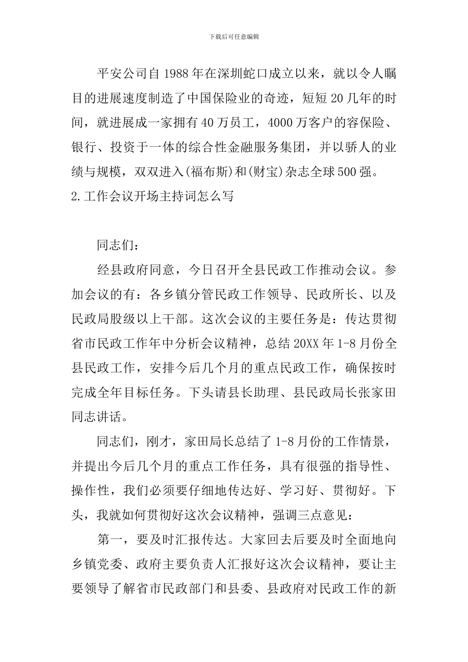 工作会议开场主持词怎么写_第2页