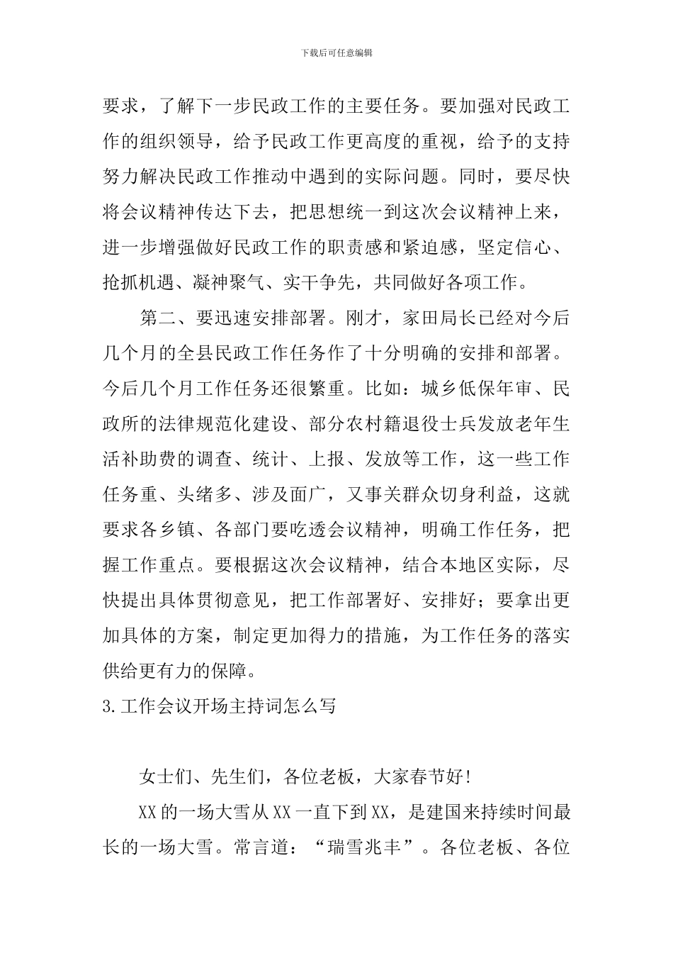 工作会议开场主持词怎么写_第3页