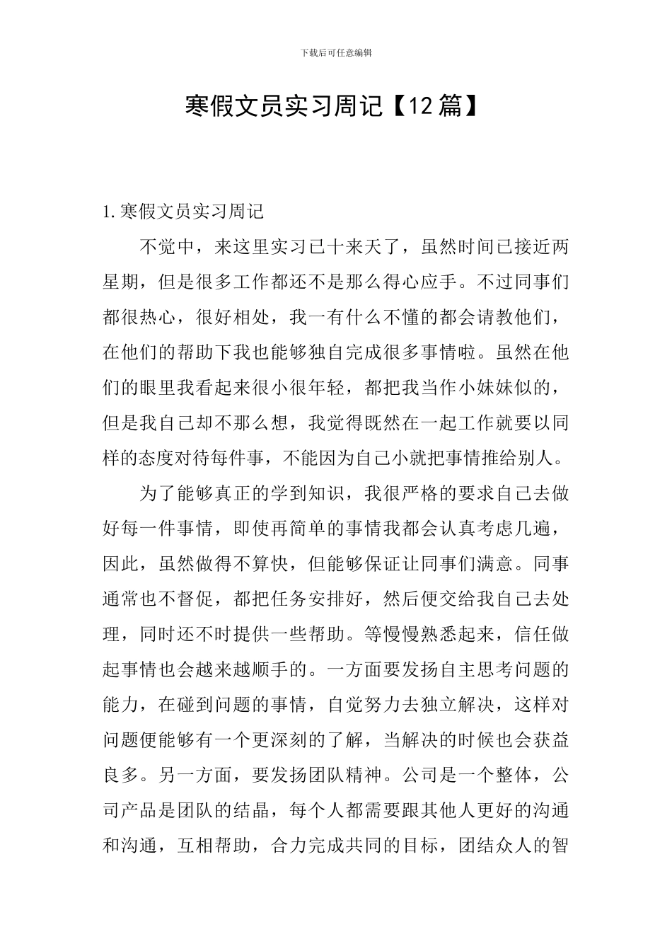 寒假文员实习周记_第1页