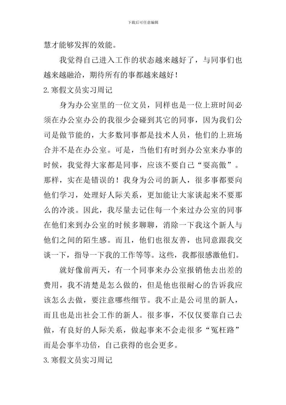 寒假文员实习周记_第2页