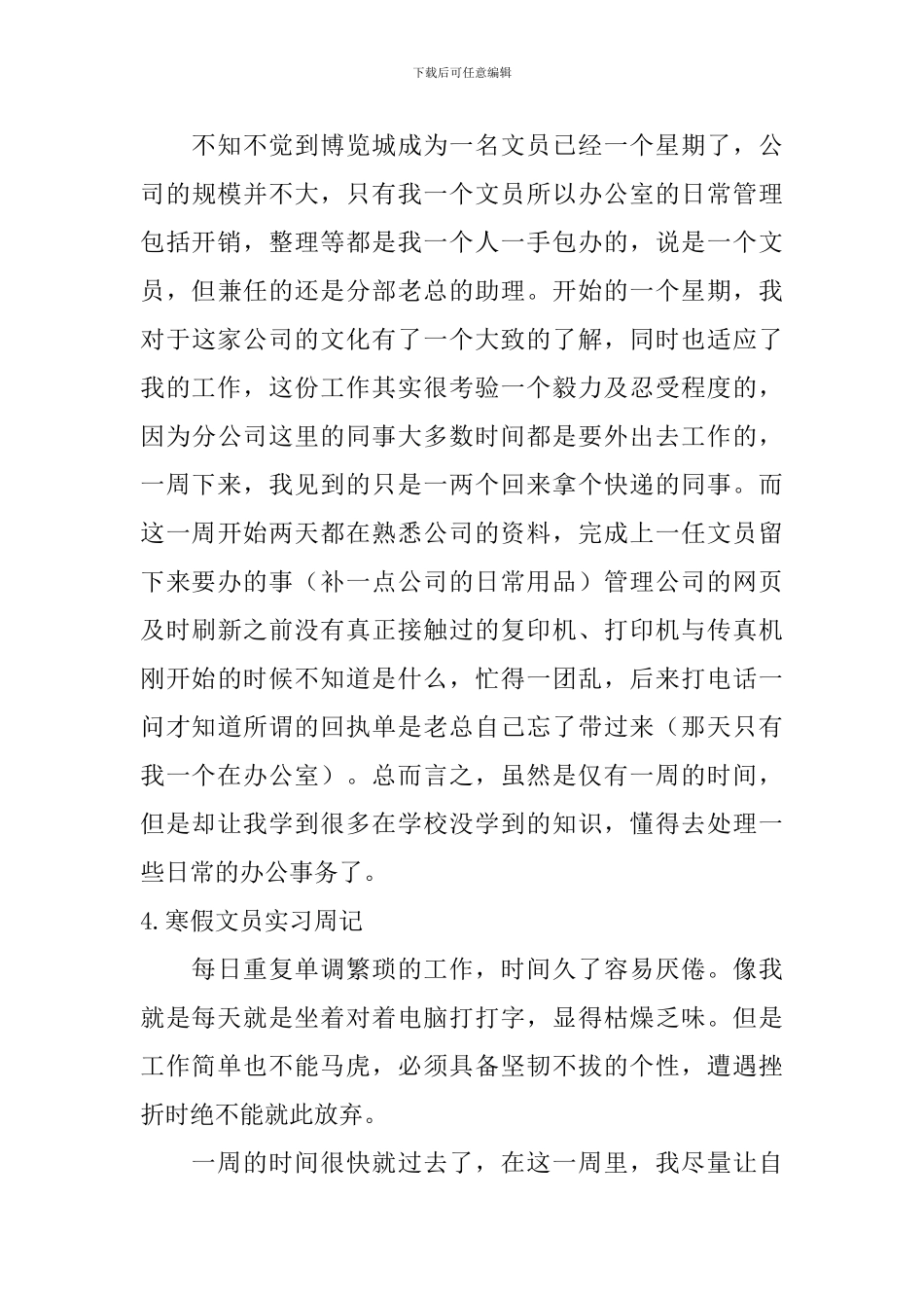 寒假文员实习周记_第3页