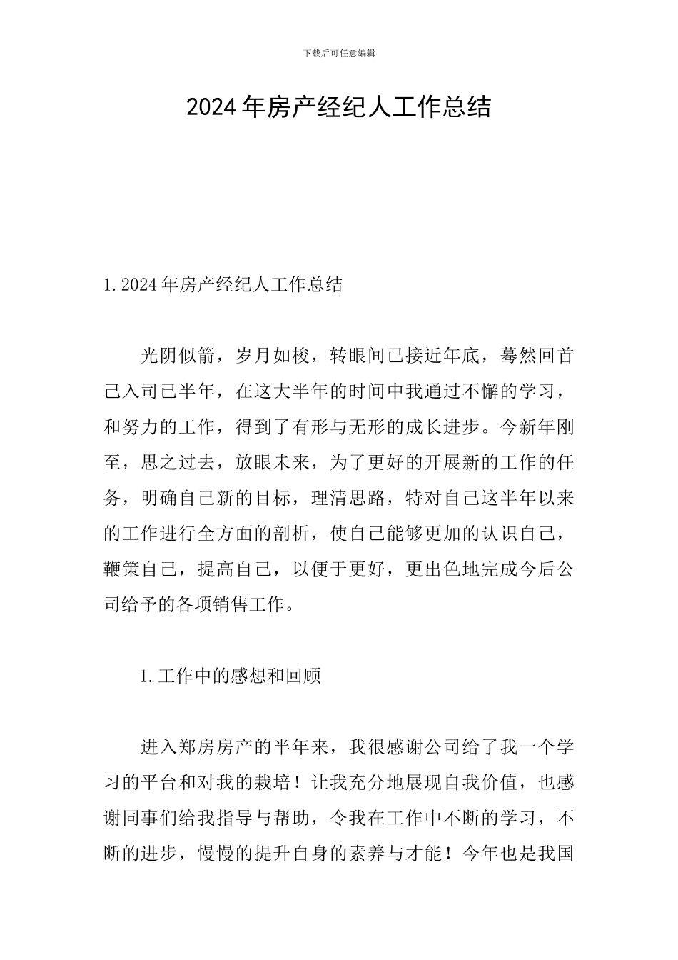 2024年房产经纪人工作总结_第1页