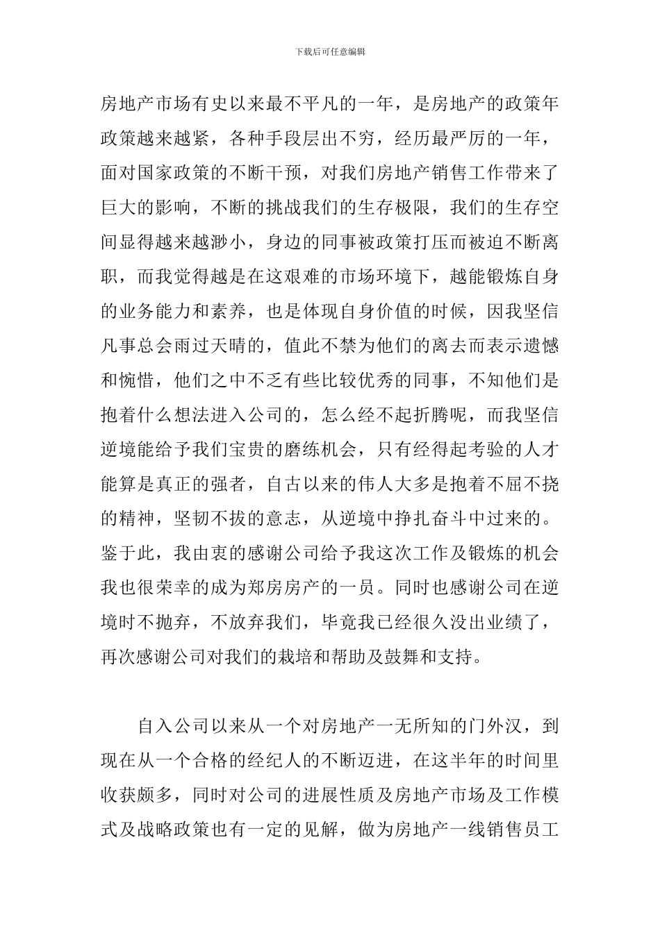 2024年房产经纪人工作总结_第2页