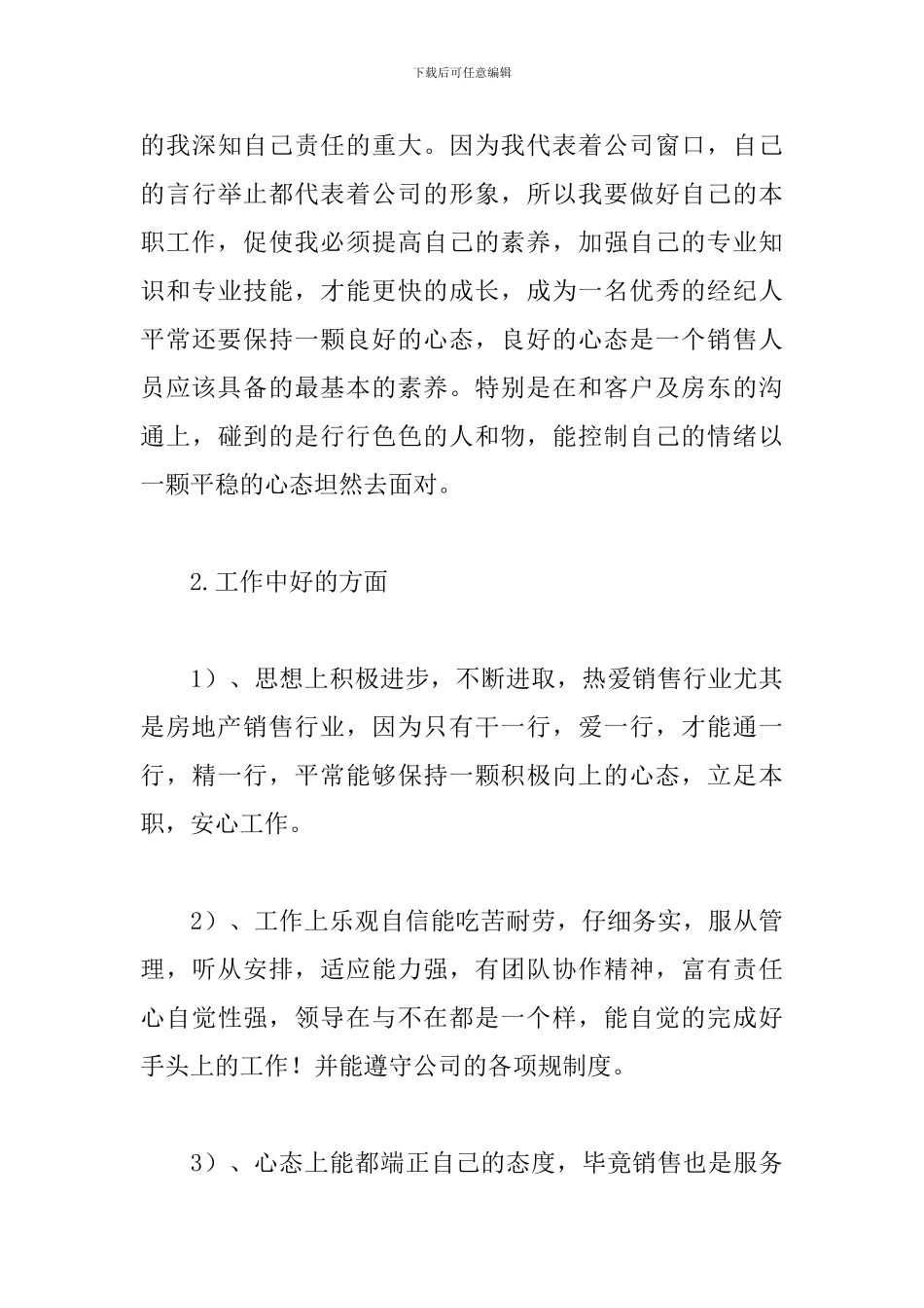 2024年房产经纪人工作总结_第3页