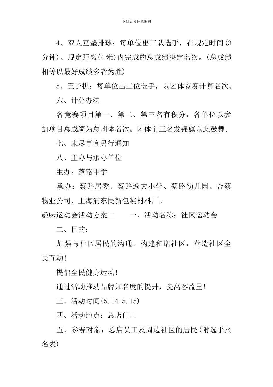 社区趣味运动会活动方案_第2页