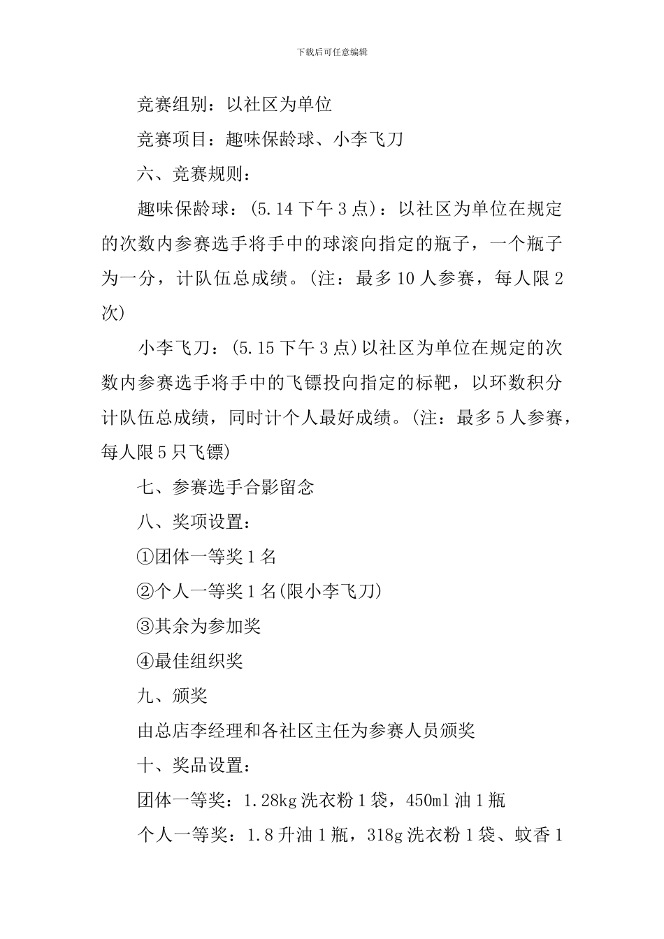 社区趣味运动会活动方案_第3页
