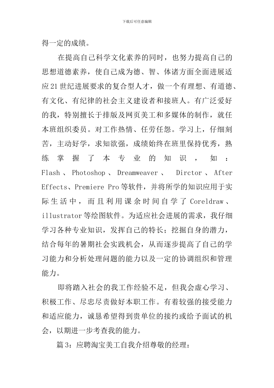 应聘淘宝美工自我介绍_第2页