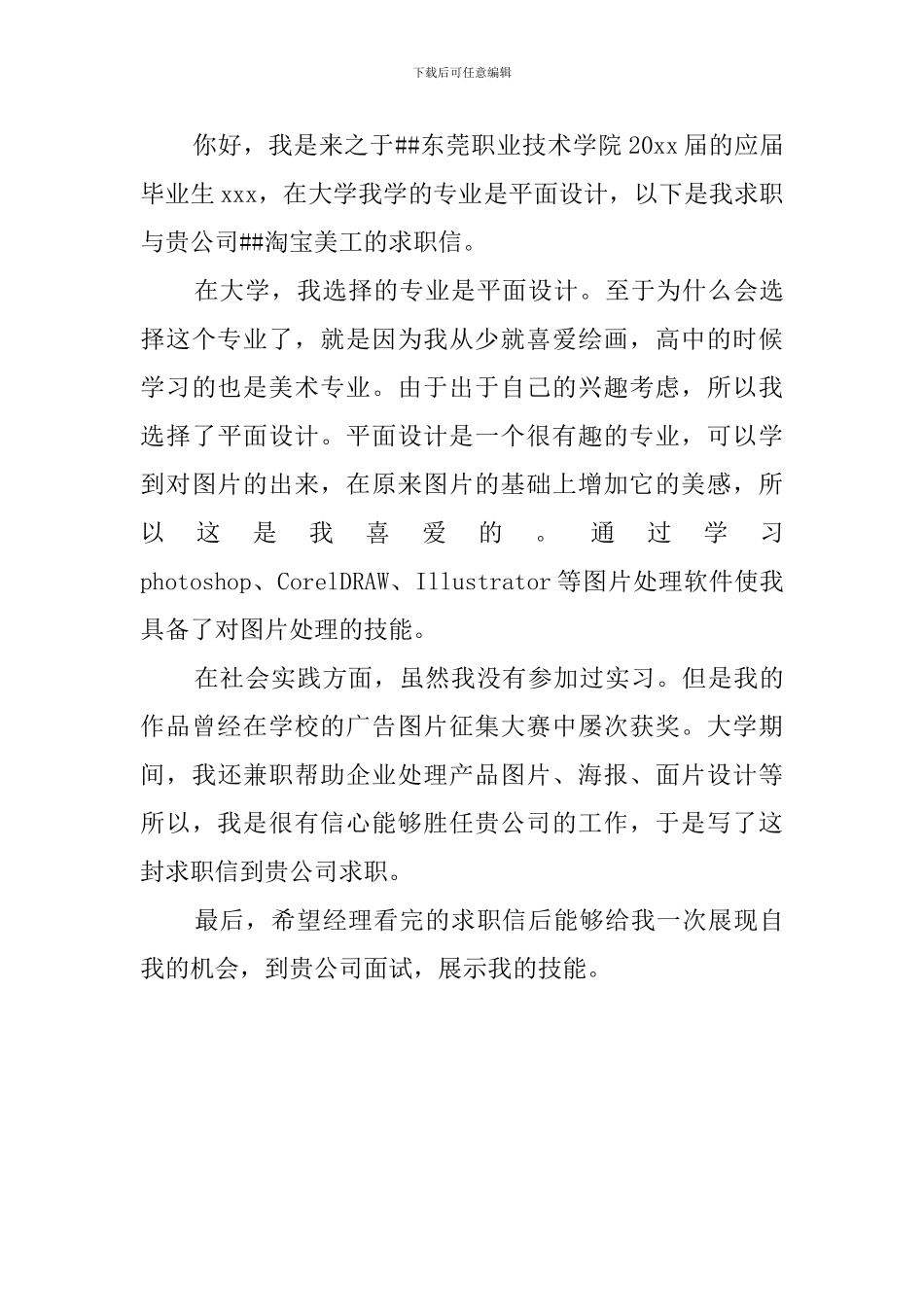 应聘淘宝美工自我介绍_第3页