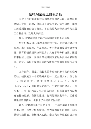 应聘淘宝美工自我介绍