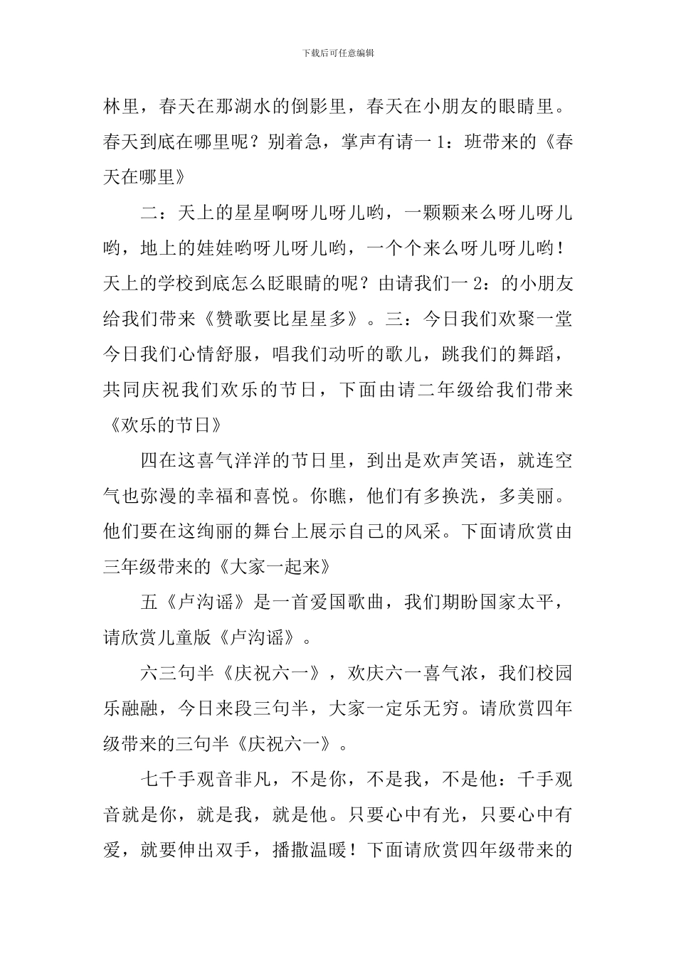 六一儿童节环节主持稿_第2页