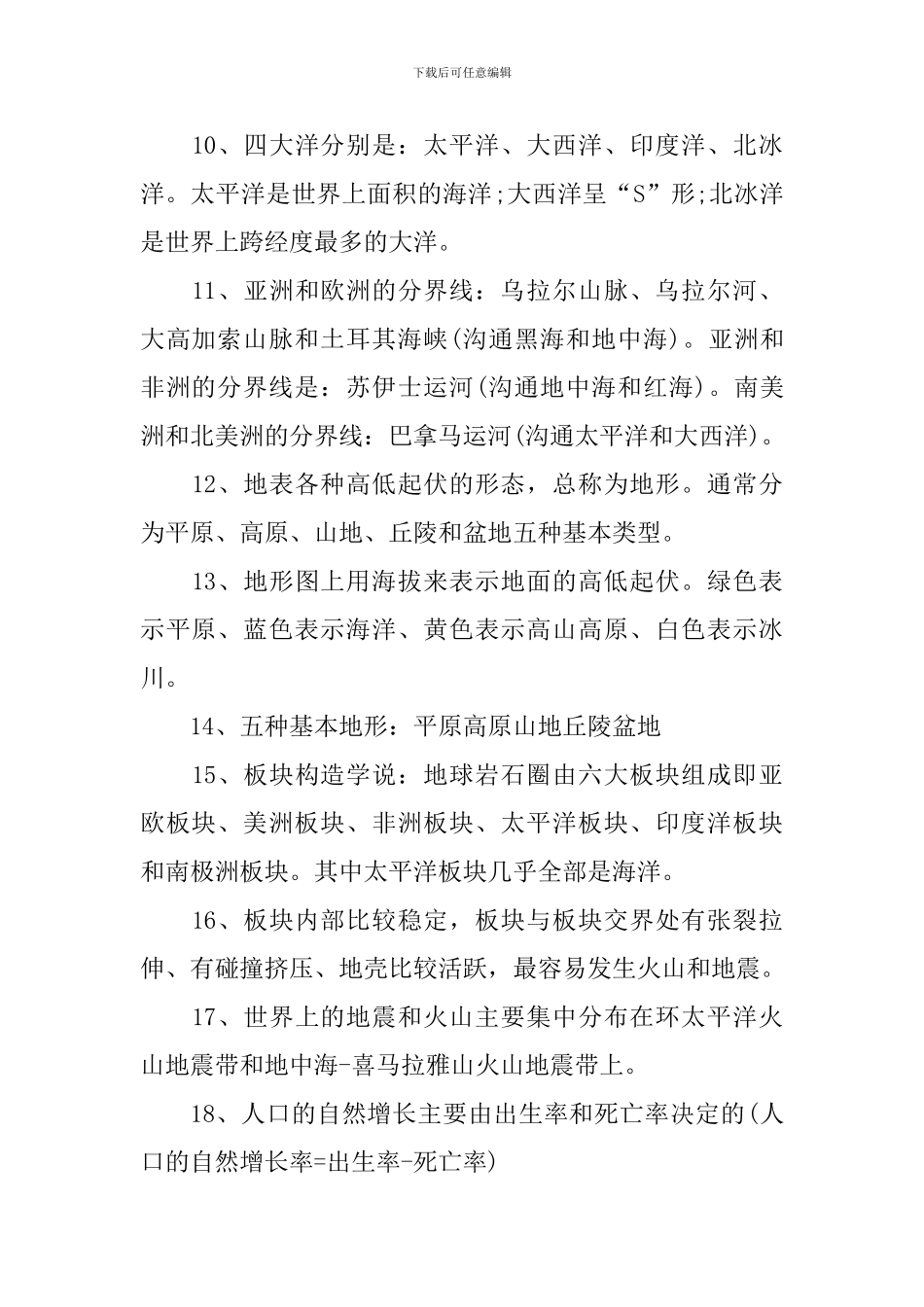 初中地理会考复习资料2024_第2页