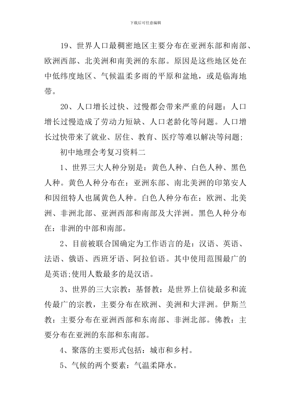 初中地理会考复习资料2024_第3页
