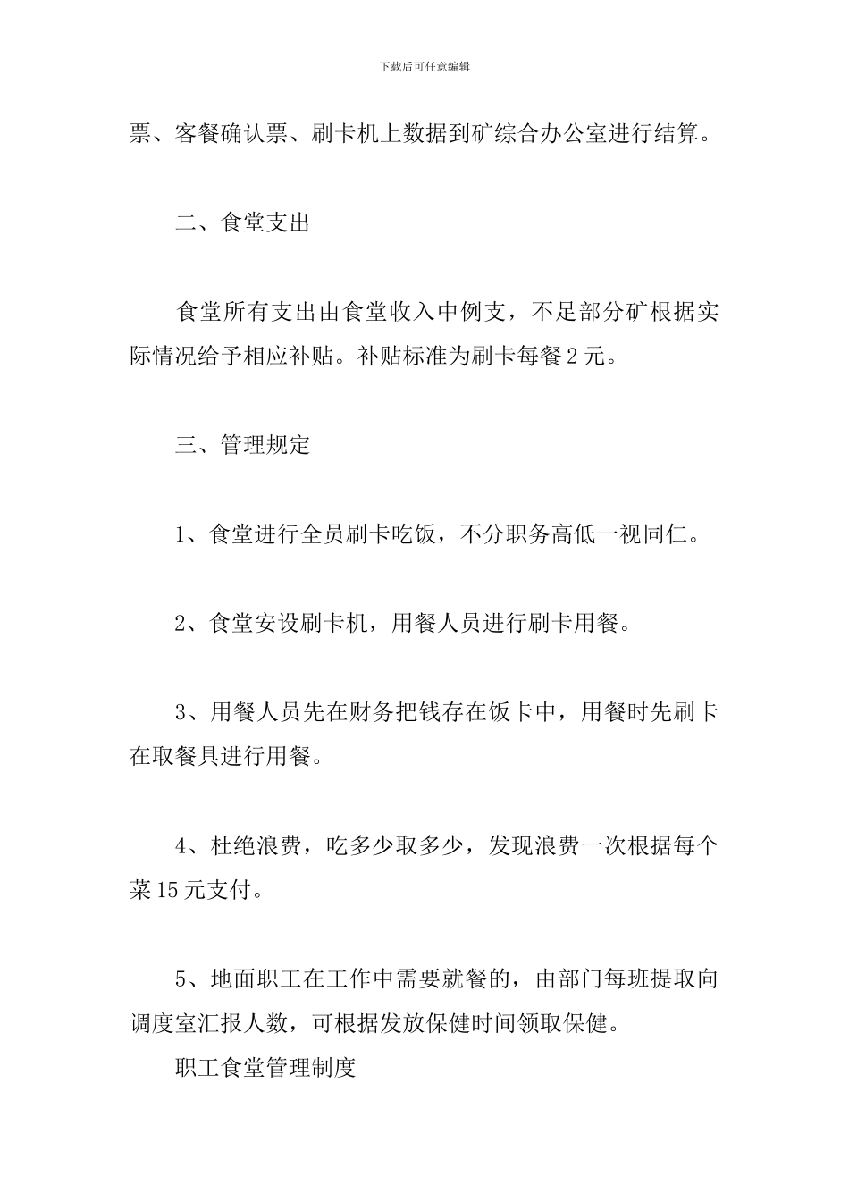 职工食堂管理制度_第2页