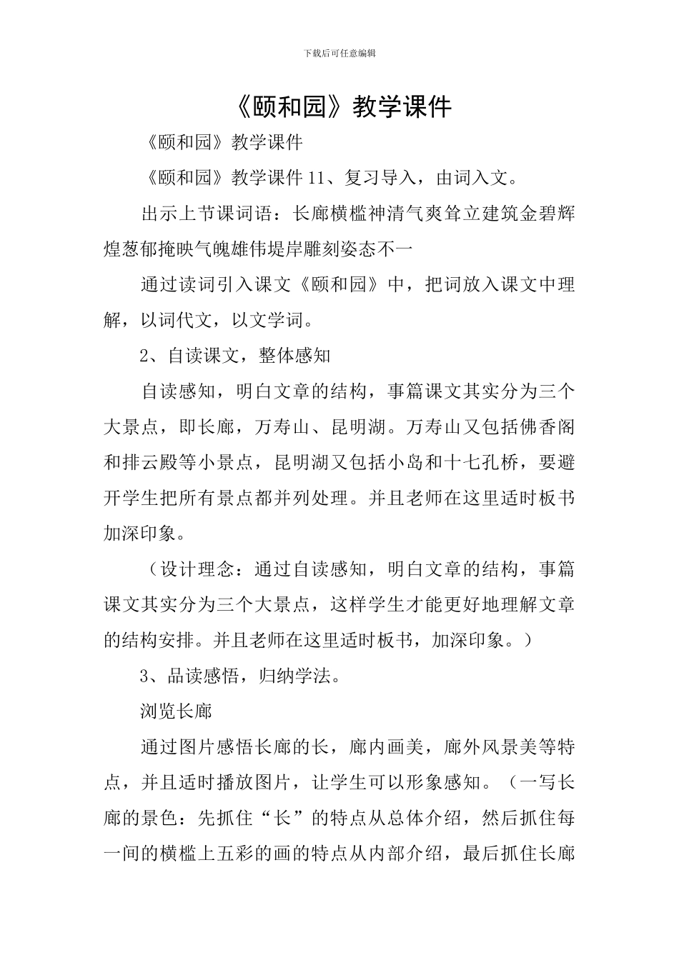 《颐和园》教学课件_第1页