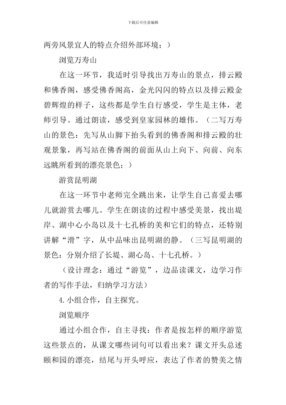 《颐和园》教学课件_第2页