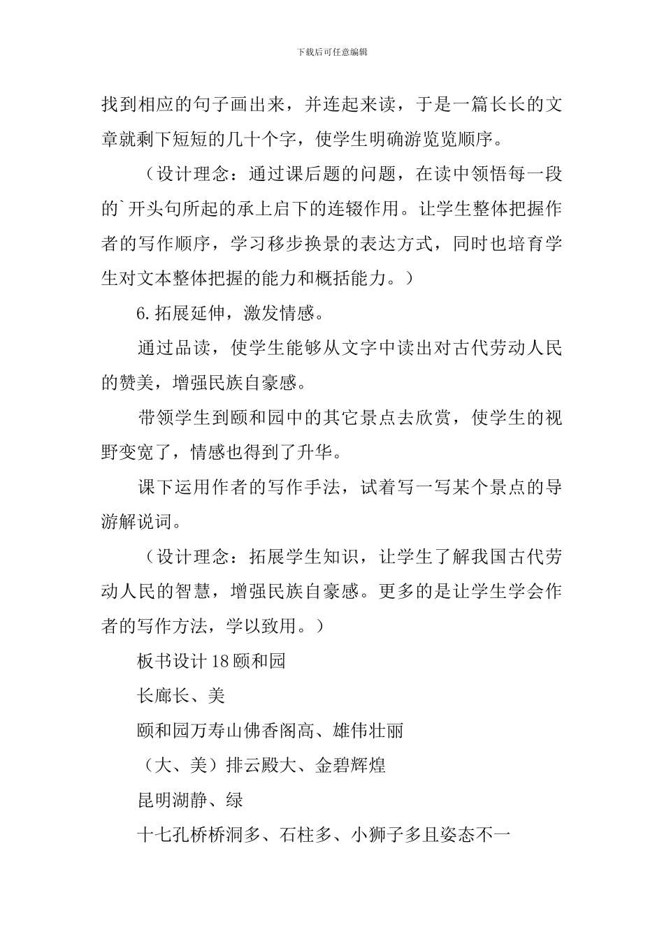 《颐和园》教学课件_第3页