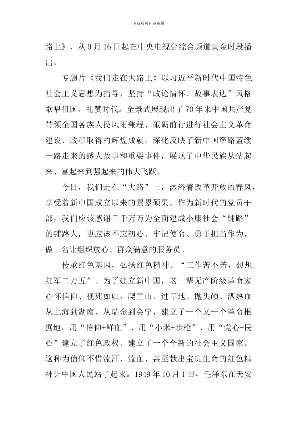 观看我们走在大路上心得体会_第3页