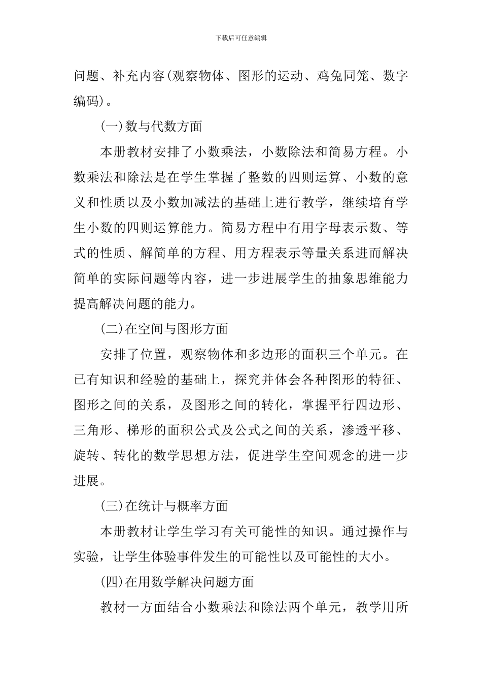 新人教版五年级数学观察物体教案例文_第2页