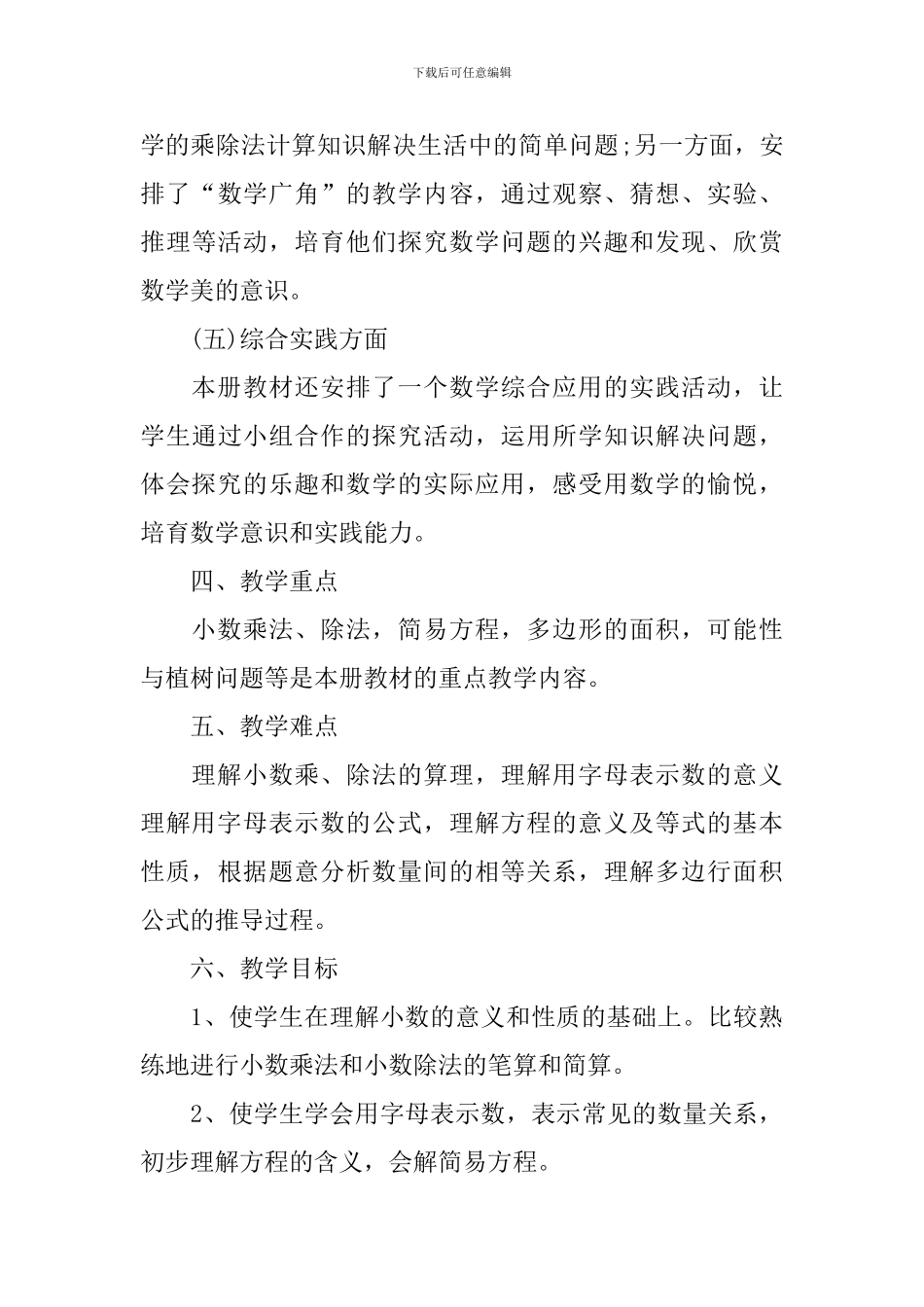 新人教版五年级数学观察物体教案例文_第3页