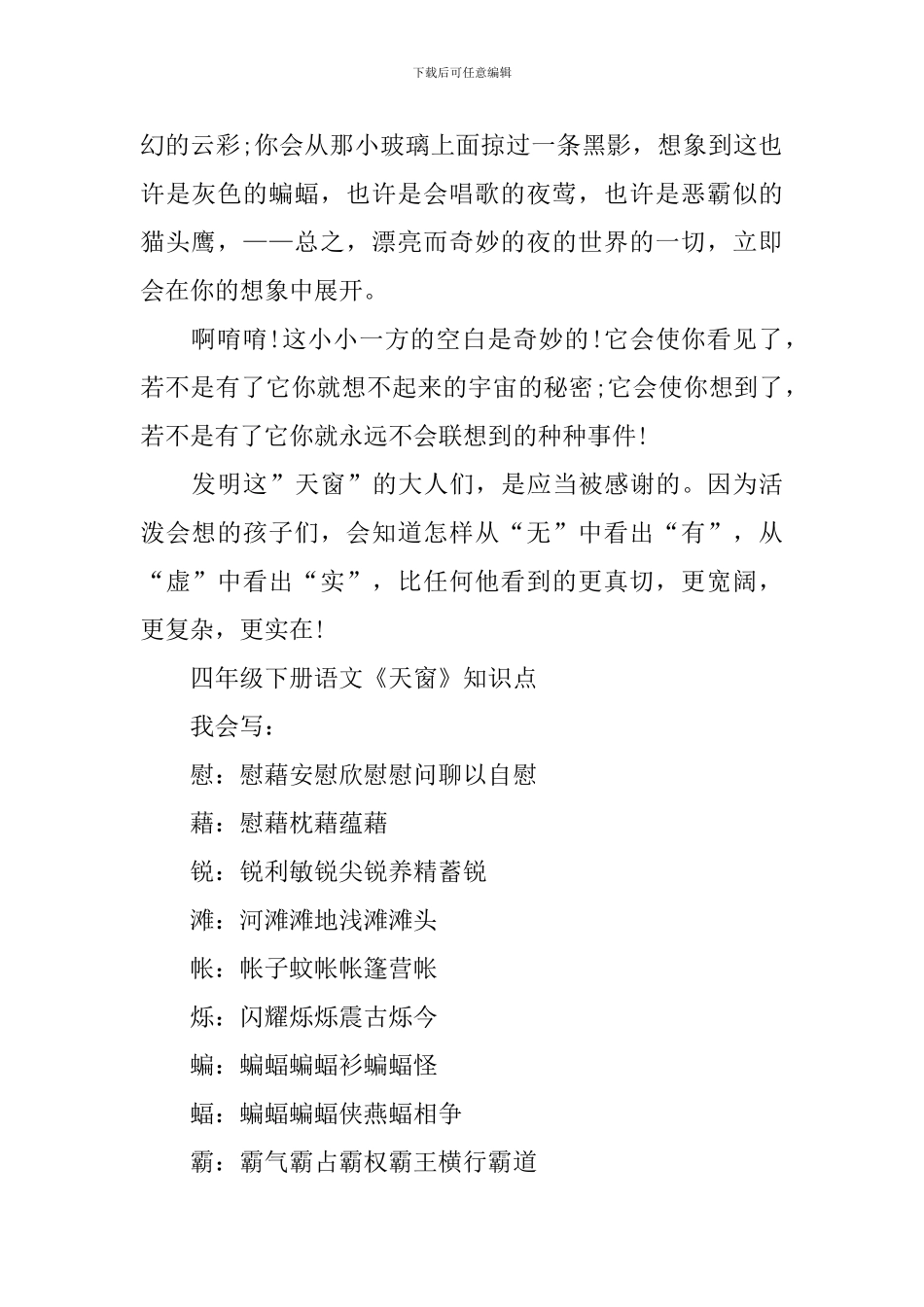 四年级下册语文《天窗》知识点_第2页
