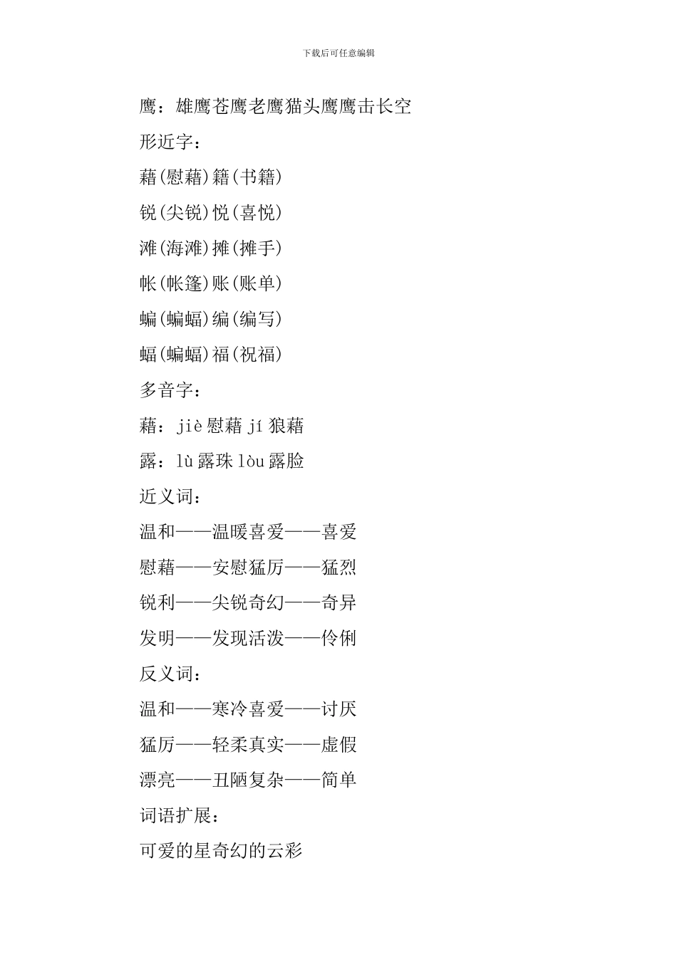 四年级下册语文《天窗》知识点_第3页