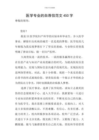 医学专业的自荐信范文450字
