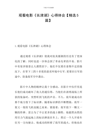 观看电影《长津湖》心得体会