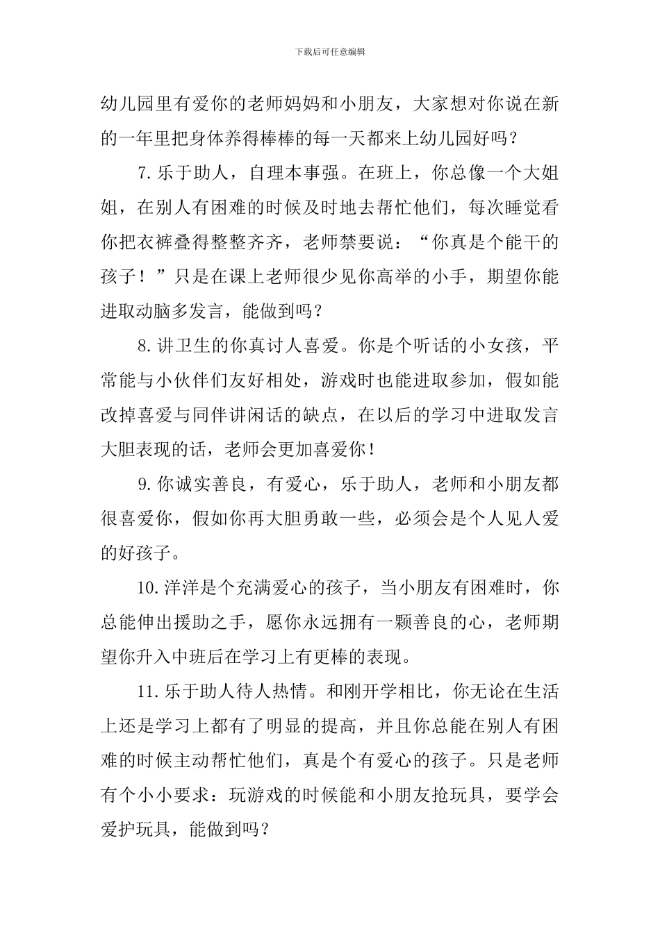 幼儿园小班评语250条_第2页
