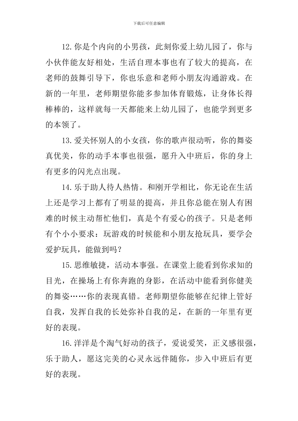 幼儿园小班评语250条_第3页