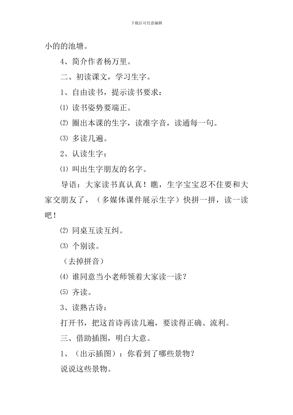 《小池》教学设计范文_第2页