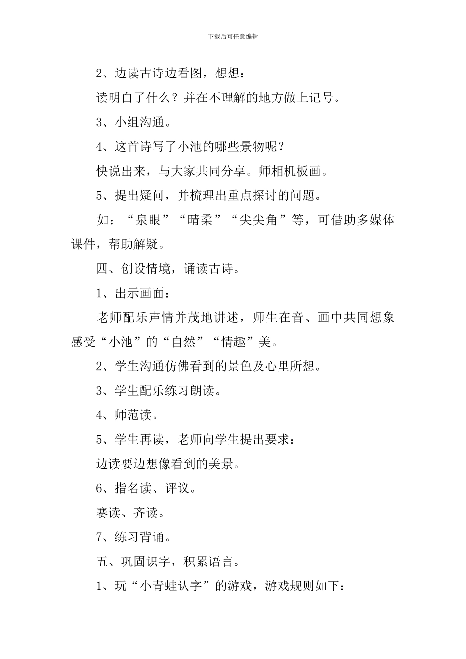 《小池》教学设计范文_第3页
