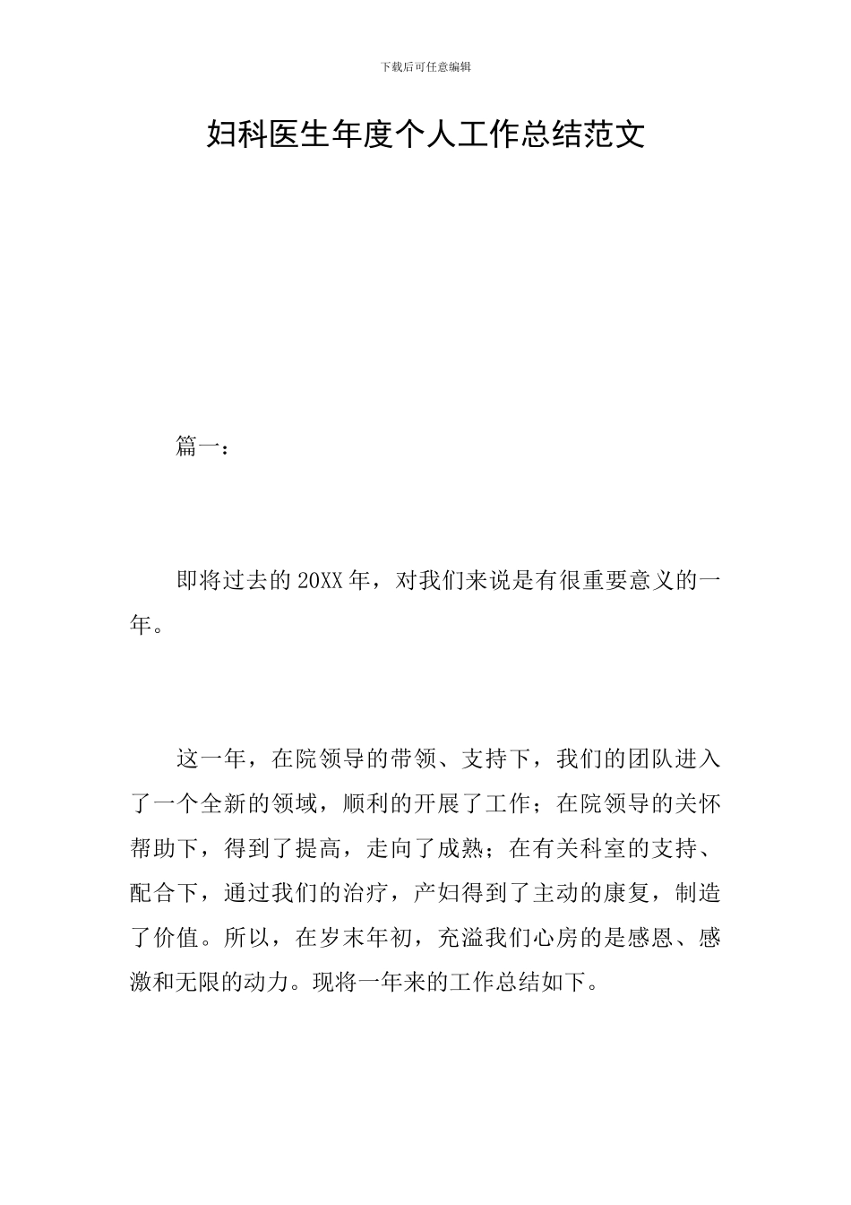 妇科医生年度个人工作总结范文_第1页