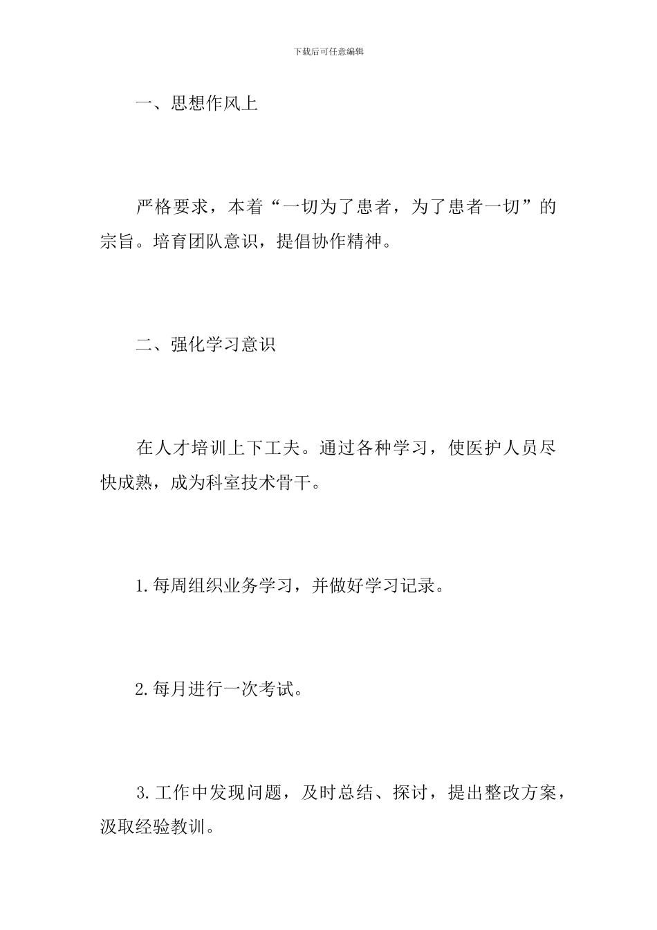 妇科医生年度个人工作总结范文_第2页