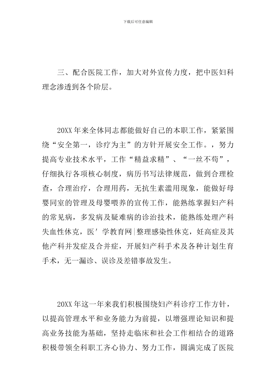 妇科医生年度个人工作总结范文_第3页