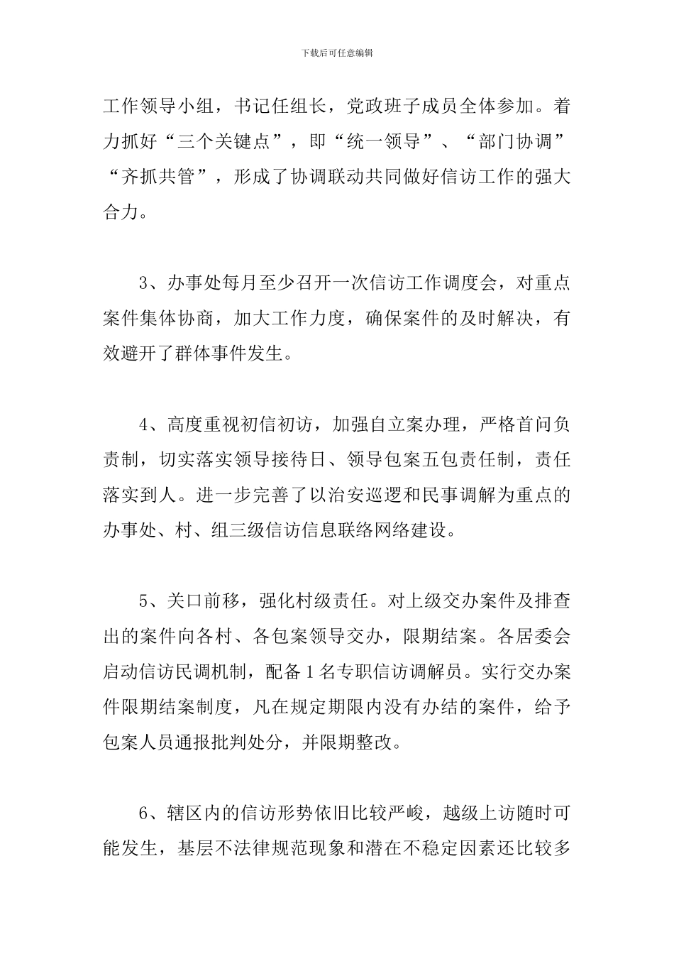 信访年度考核个人总结_第2页