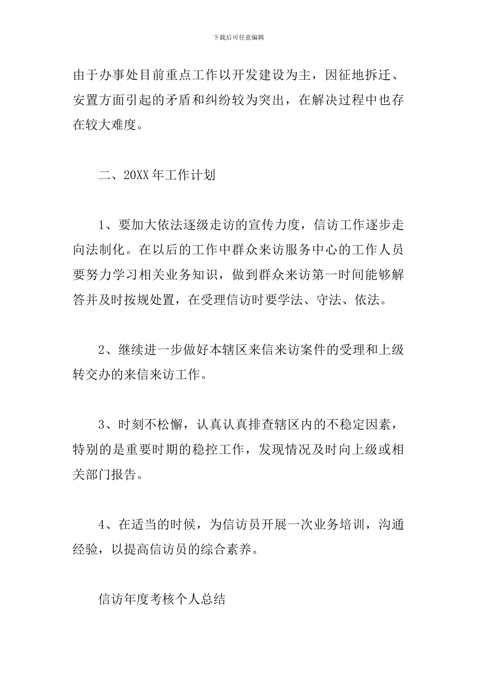 信访年度考核个人总结_第3页
