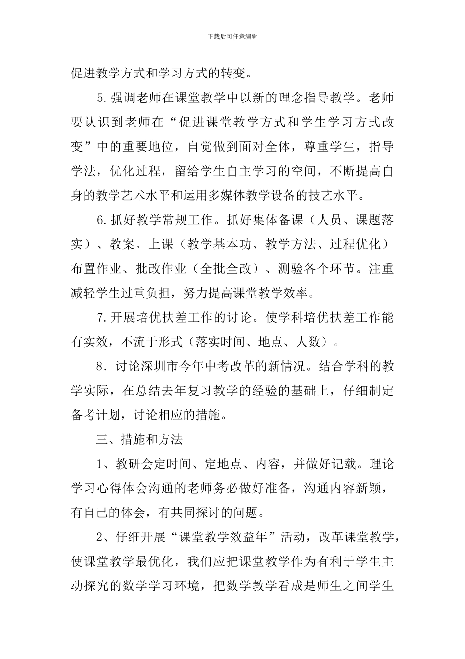 初中数学科组工作计划_第2页