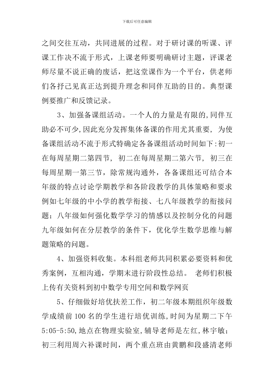 初中数学科组工作计划_第3页