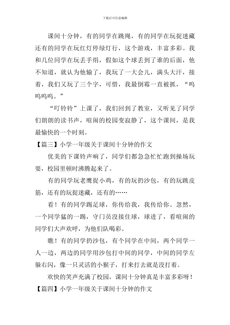小学一年级关于课间十分钟的作文6篇_第2页