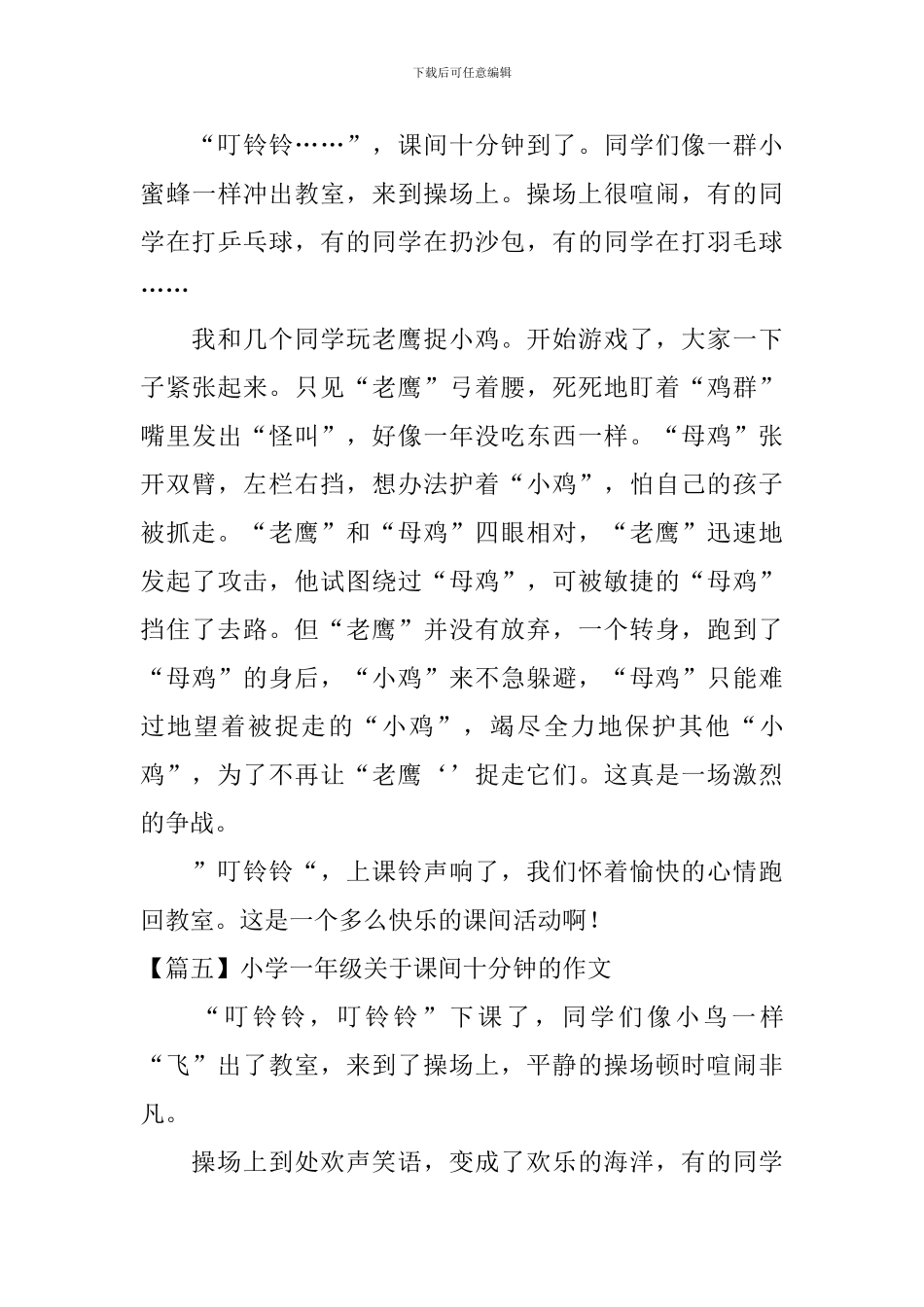 小学一年级关于课间十分钟的作文6篇_第3页
