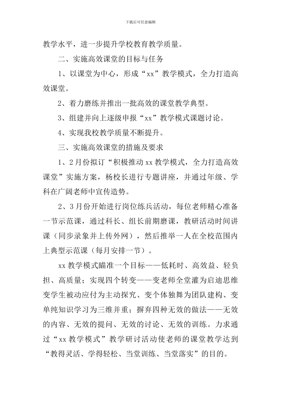 打造高效课堂实施方案_第2页