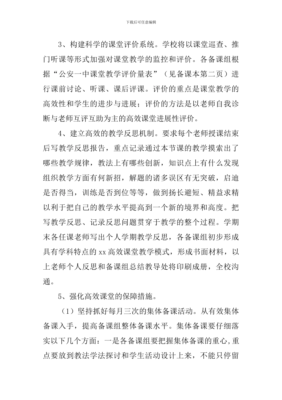 打造高效课堂实施方案_第3页